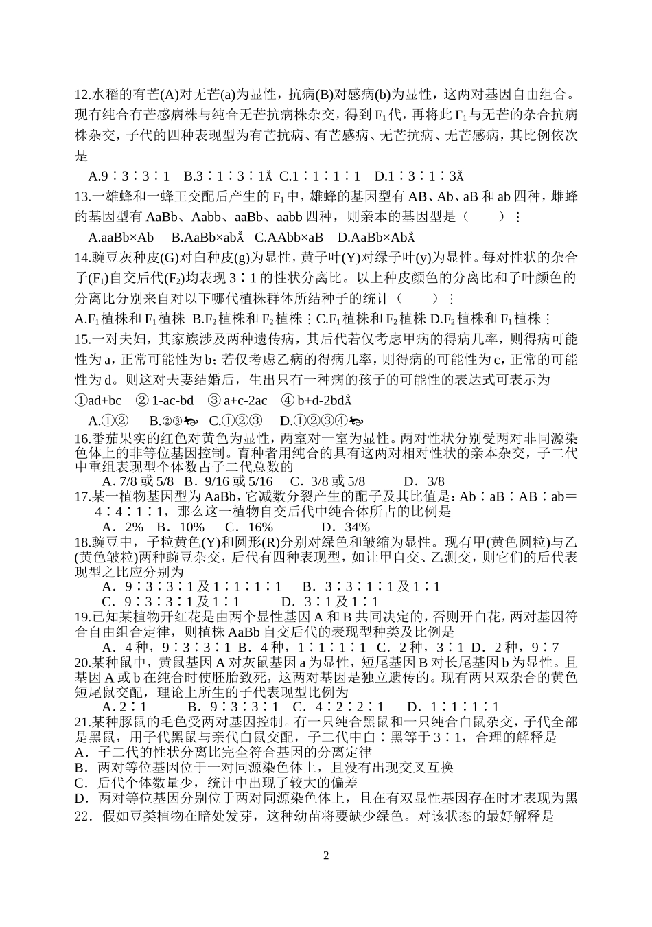 自由组合定律练习题_第2页