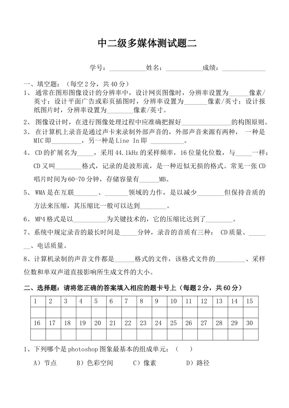 中二多媒体测试二_第1页