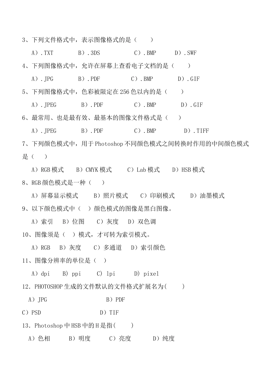 中二多媒体测试二_第2页