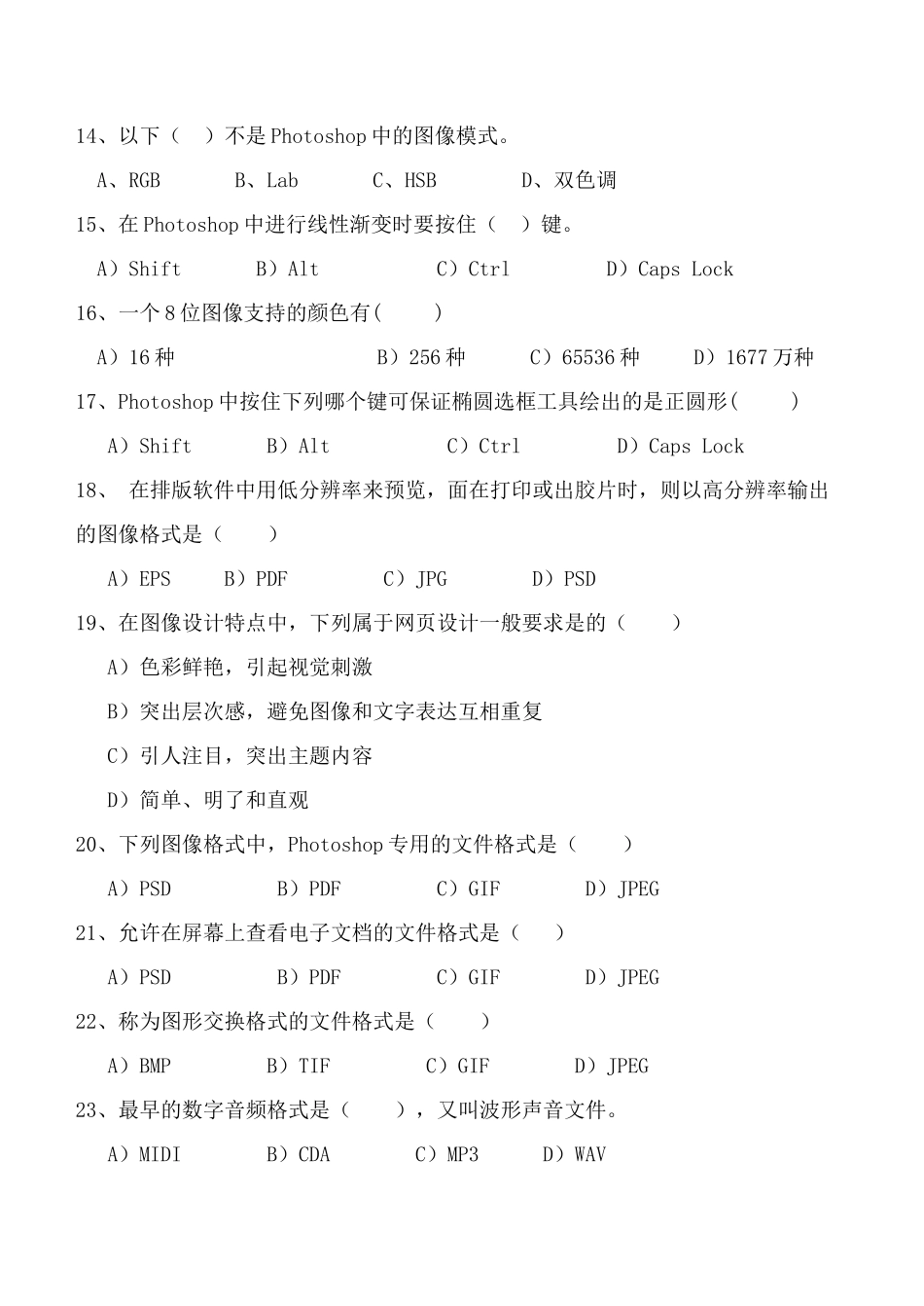 中二多媒体测试二_第3页