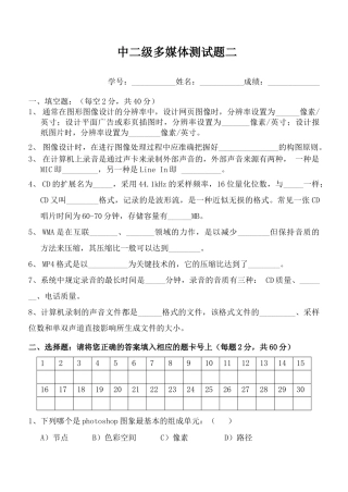 中二多媒体测试二