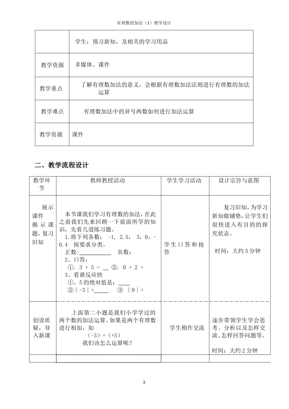 有理数的加法(1)教学设计及教学反思_第3页