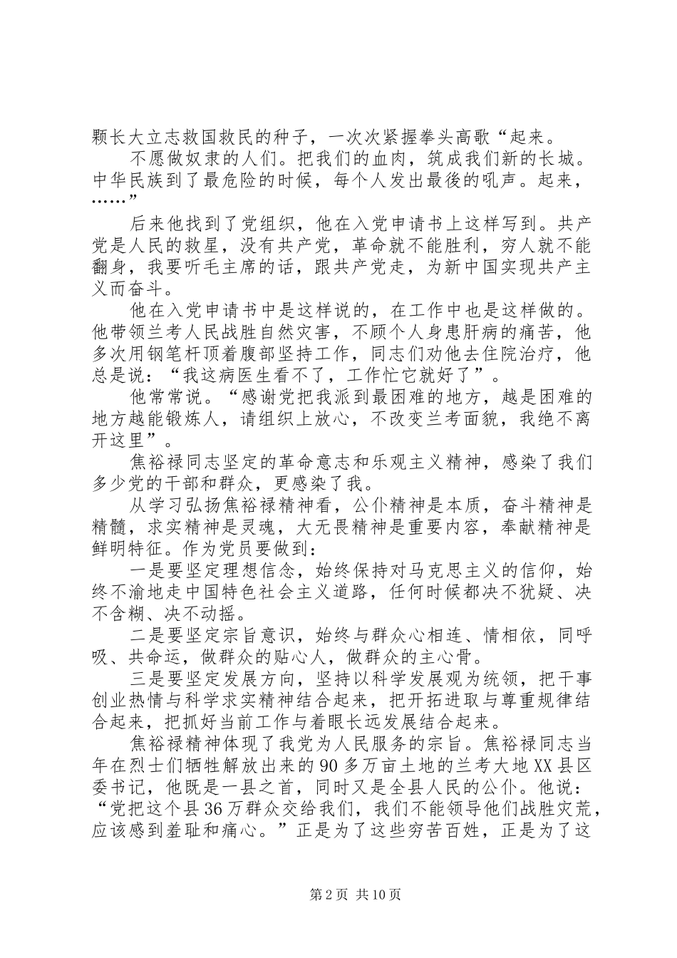 学习焦裕禄精神的心得体会多篇_第2页