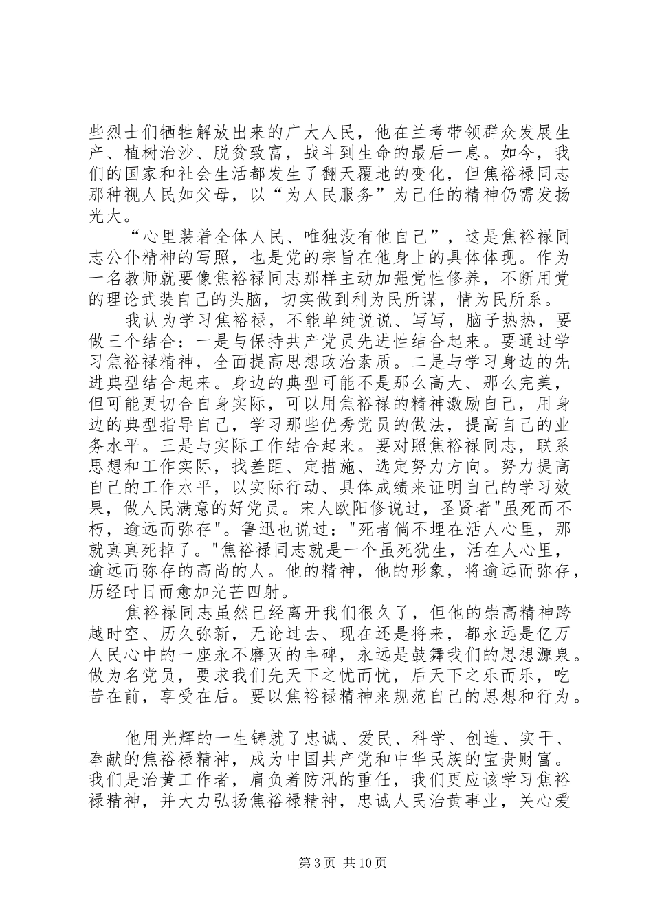 学习焦裕禄精神的心得体会多篇_第3页