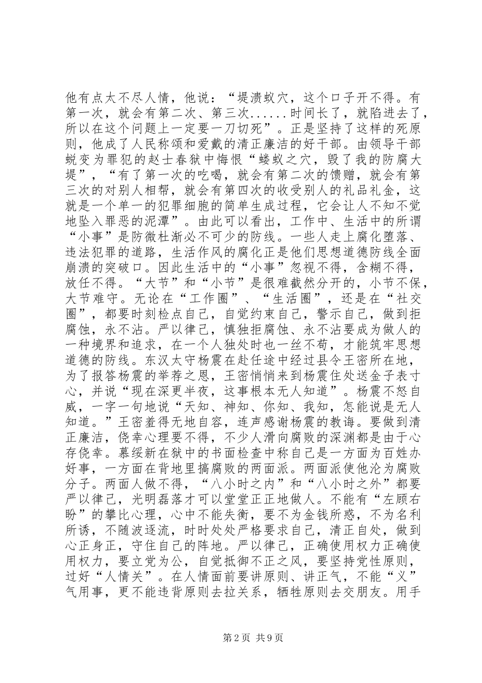 学习廉政建设文章的体会(精选多篇)_第2页