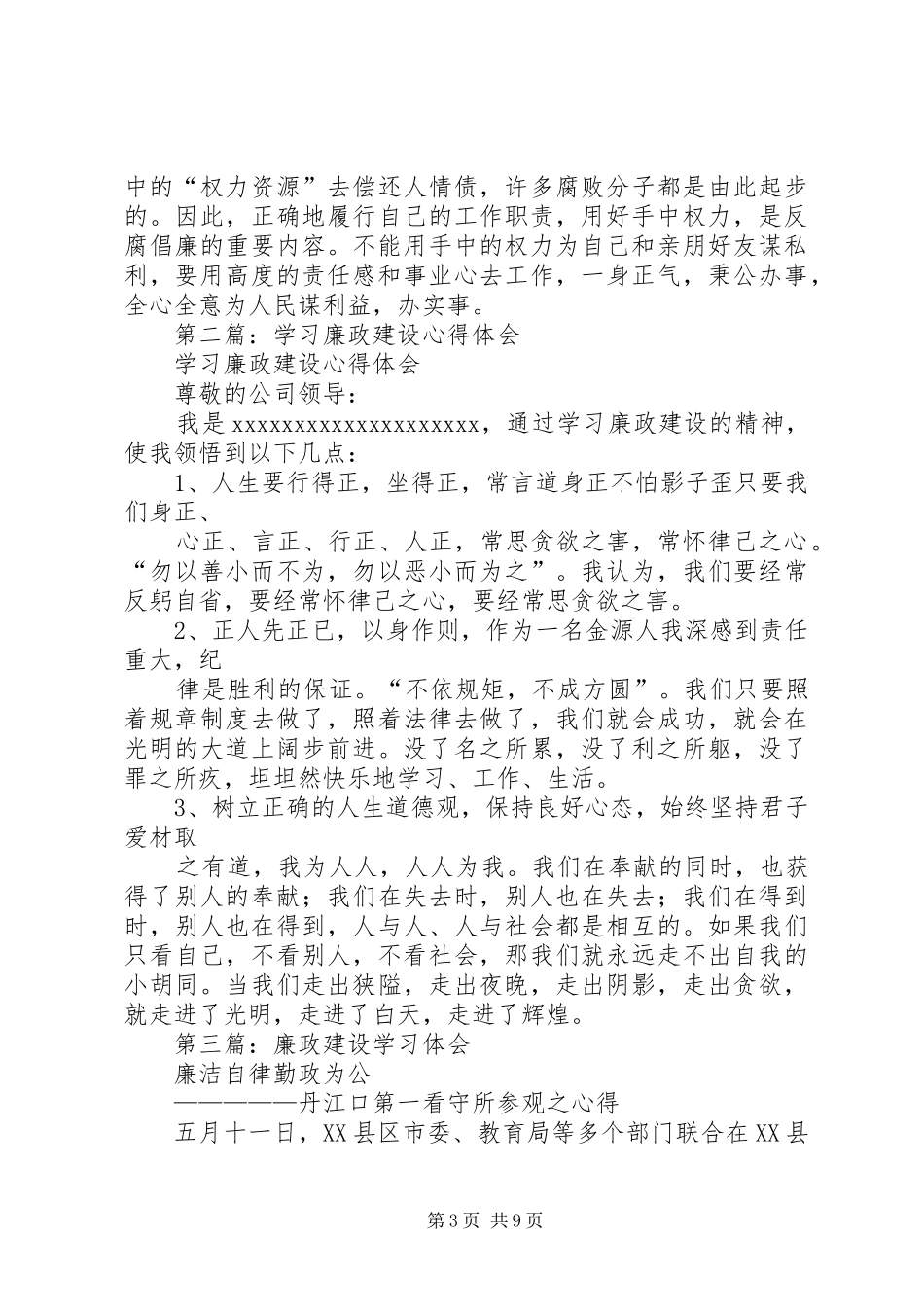 学习廉政建设文章的体会(精选多篇)_第3页
