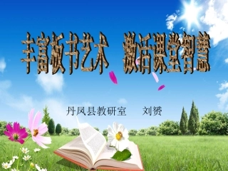 板书设计讲座课件1
