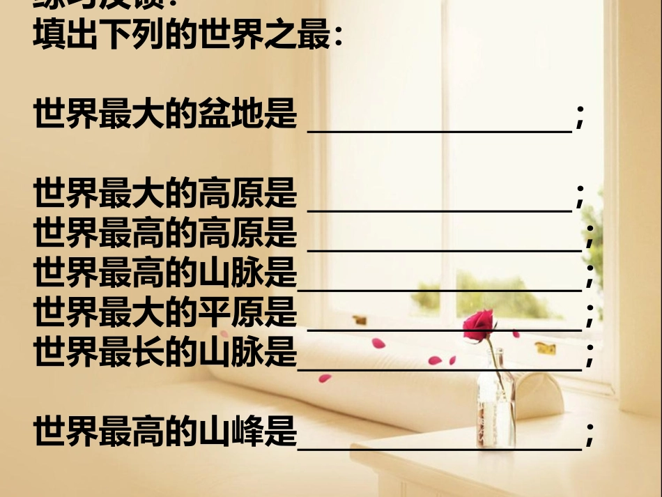 公开课世界的人口_第2页