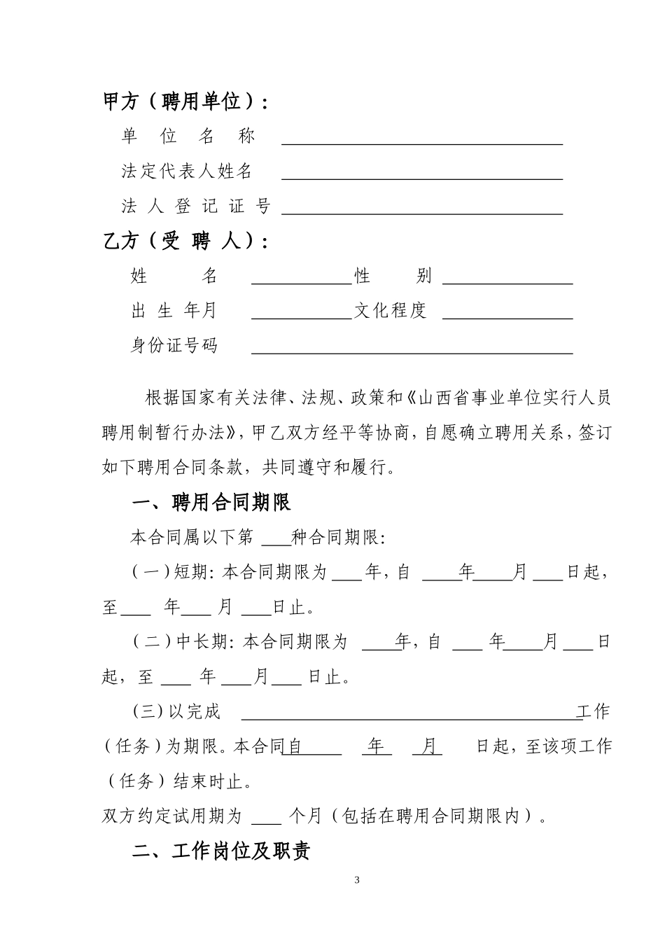 山西省事业单位聘用合同书_第3页
