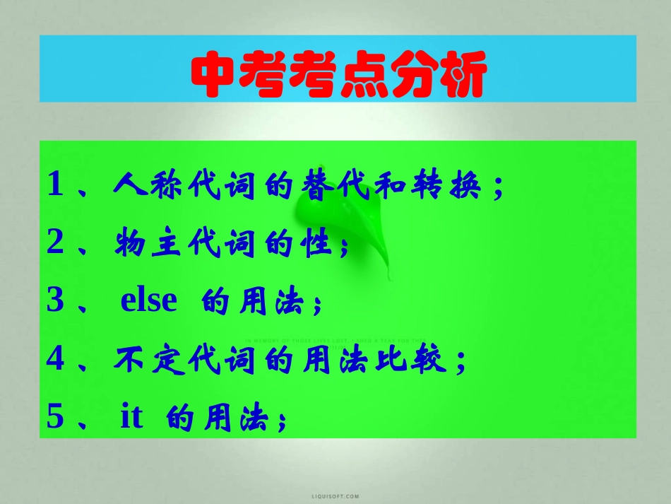 初一人称代词_第3页