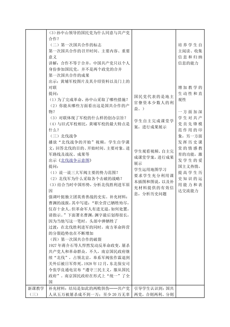 《第一次国共合作与北伐战争》教学设计_第2页