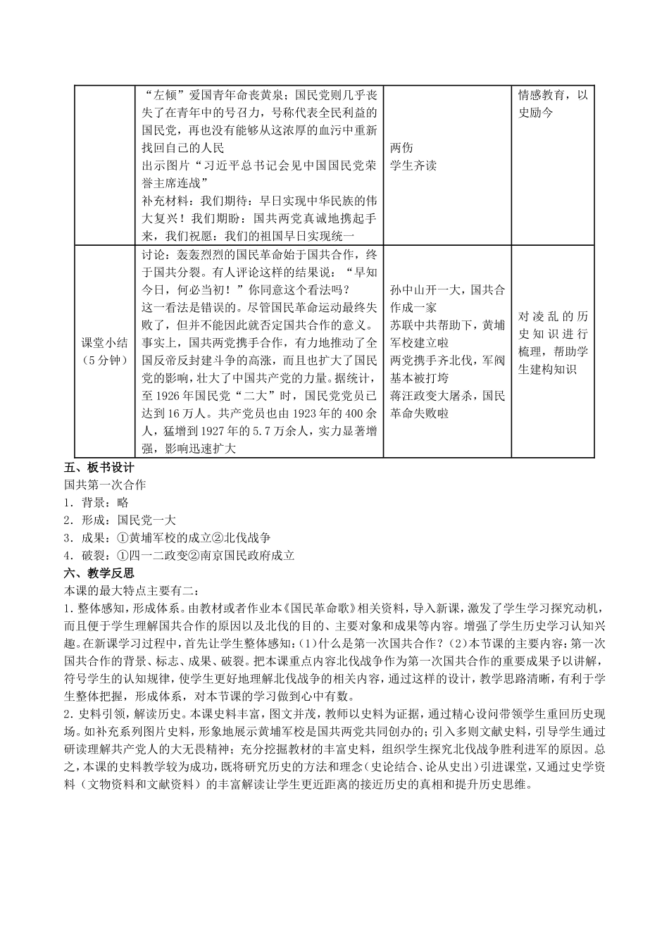 《第一次国共合作与北伐战争》教学设计_第3页