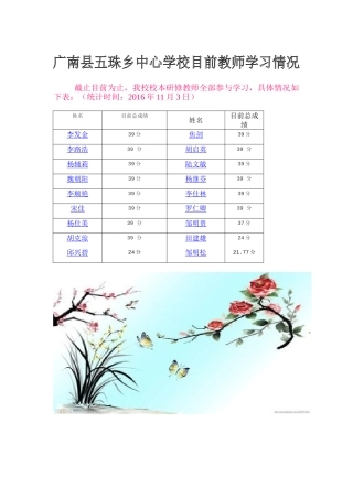广南县五珠乡中心学校学情统计