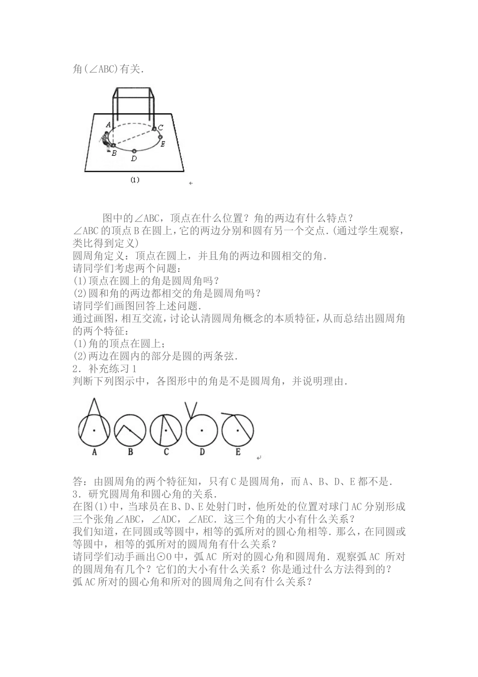《圆周角和圆心角的关系》教学设计_第2页