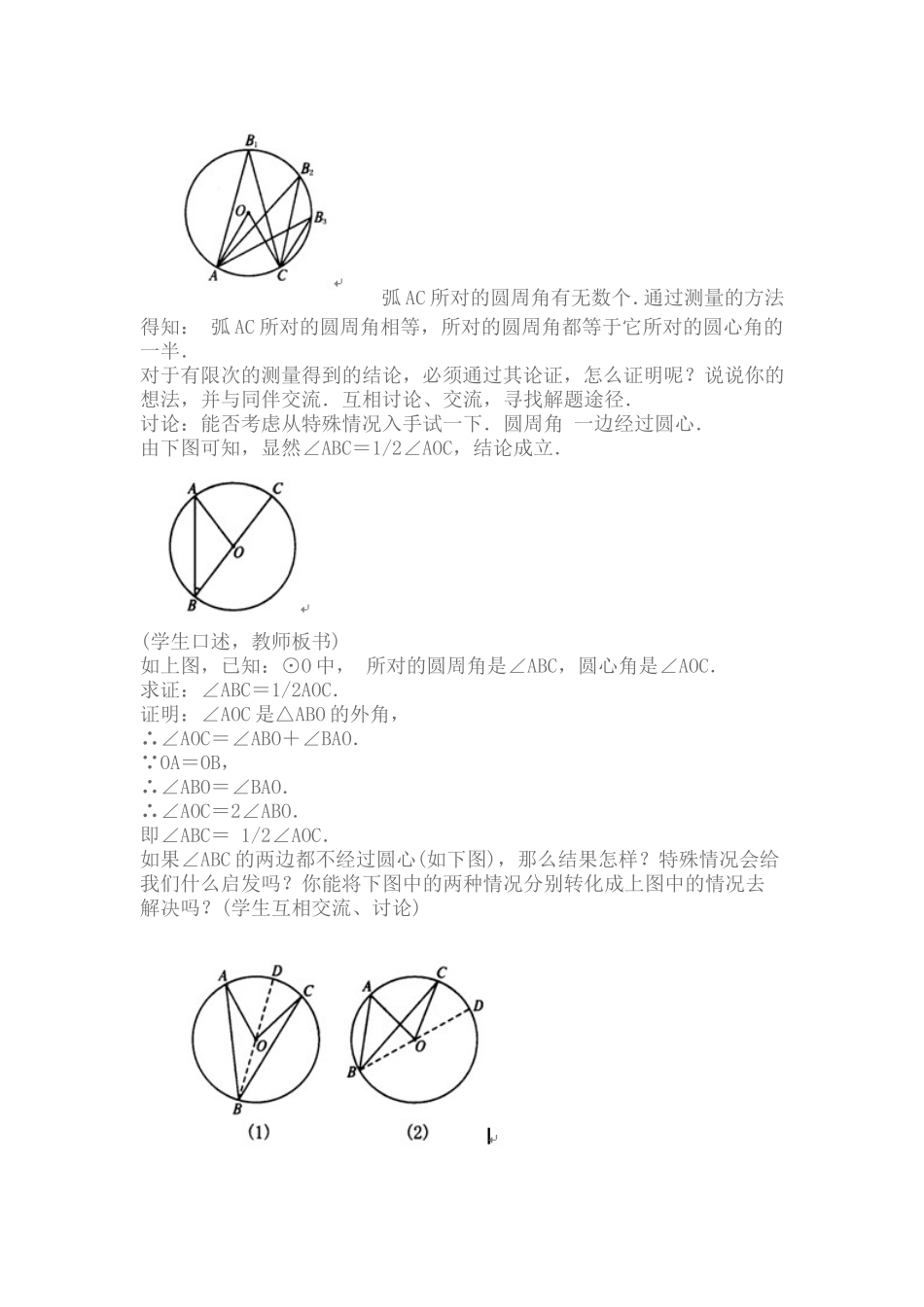 《圆周角和圆心角的关系》教学设计_第3页