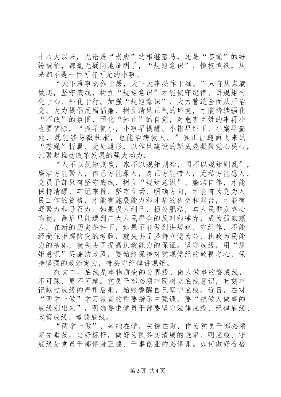 树立清风正气心得体会_第2页
