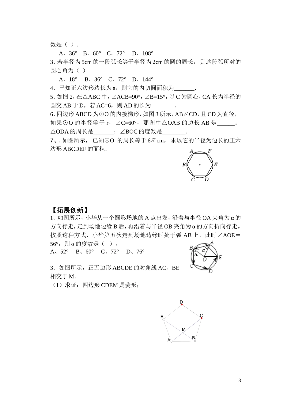 正多边形和圆_第3页