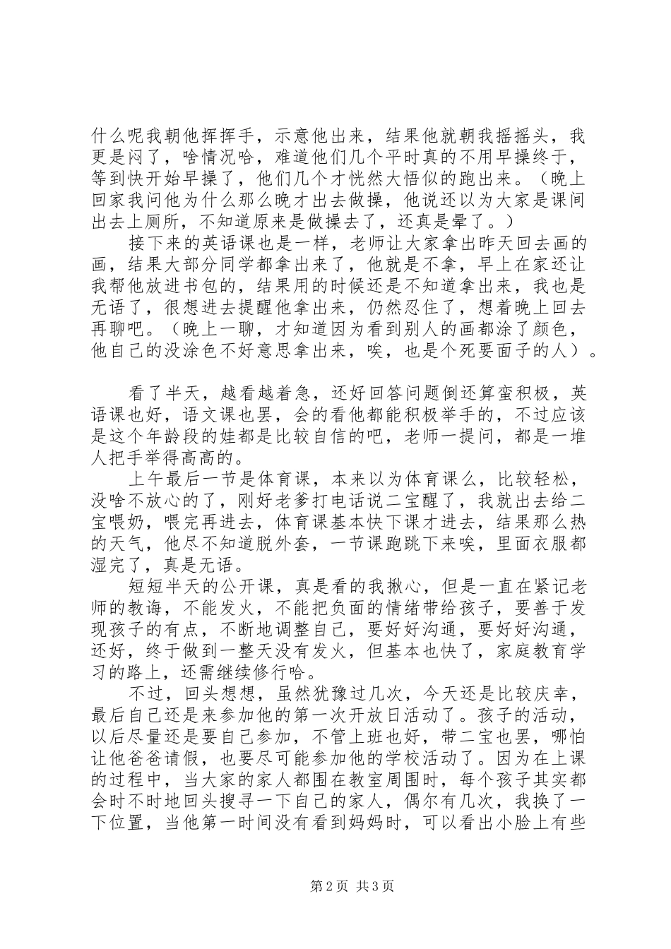 学校开放日活动心得体会_第2页