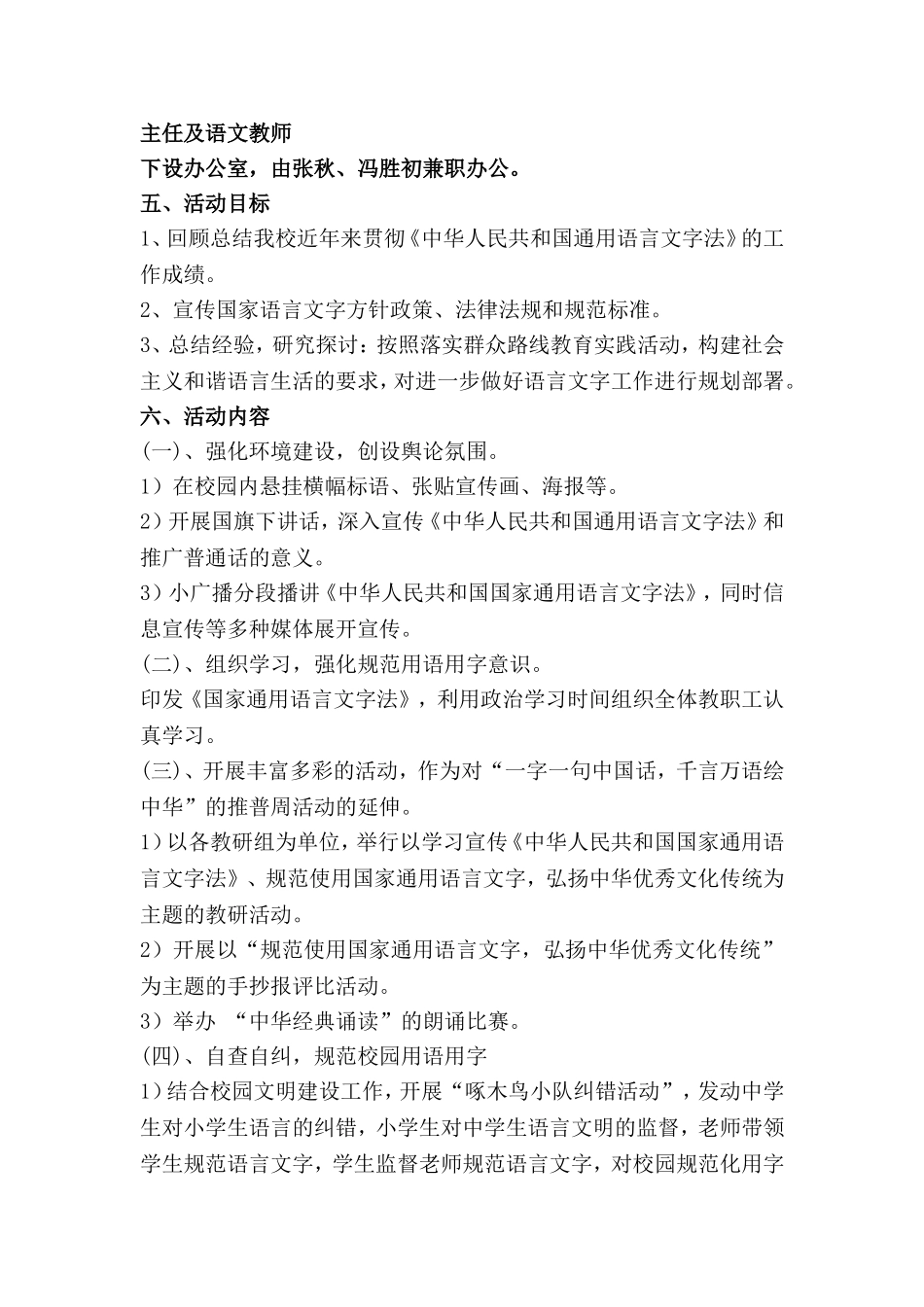 德江县长堡镇水塘学校关于建设_第2页