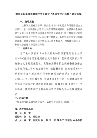 德江县长堡镇水塘学校关于建设