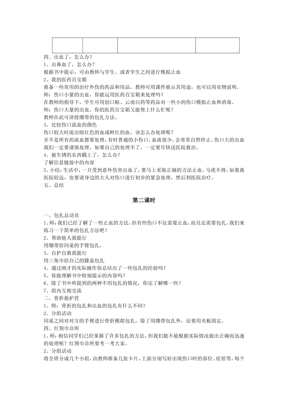 第七课《小小包扎员》_第2页