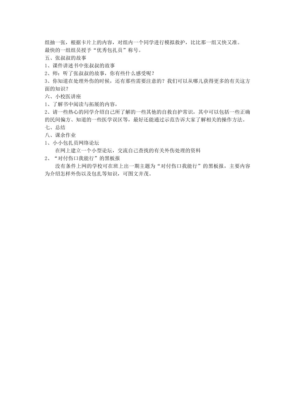 第七课《小小包扎员》_第3页
