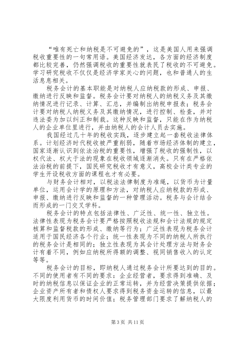 财会学习心得体会_第3页