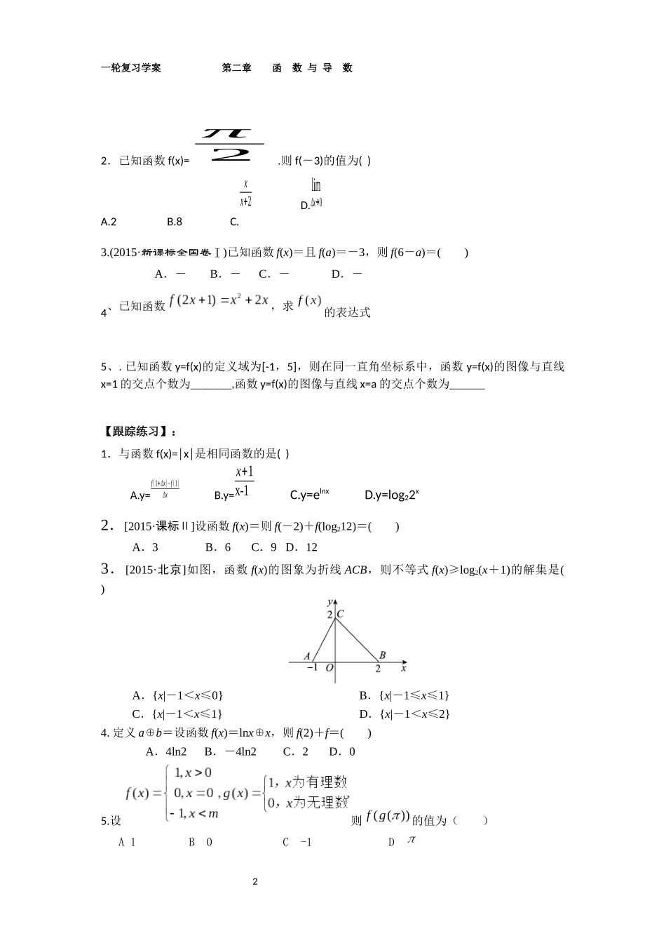 函数1---4_第2页