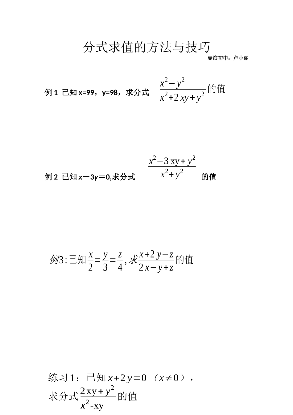 分式求值的方法与技巧_第1页