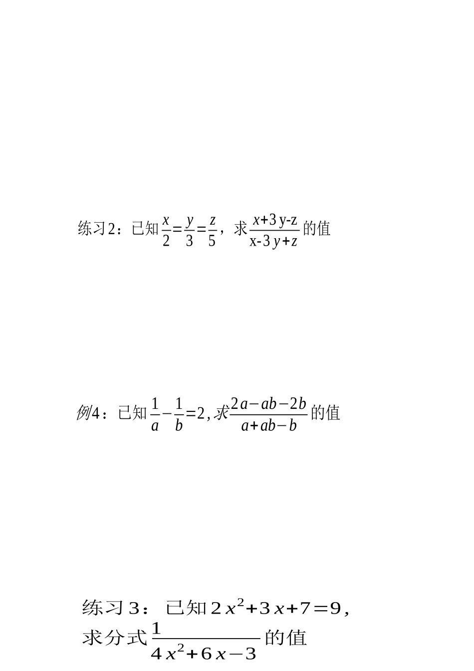 分式求值的方法与技巧_第2页