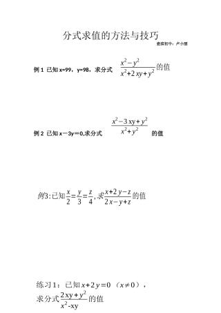 分式求值的方法与技巧