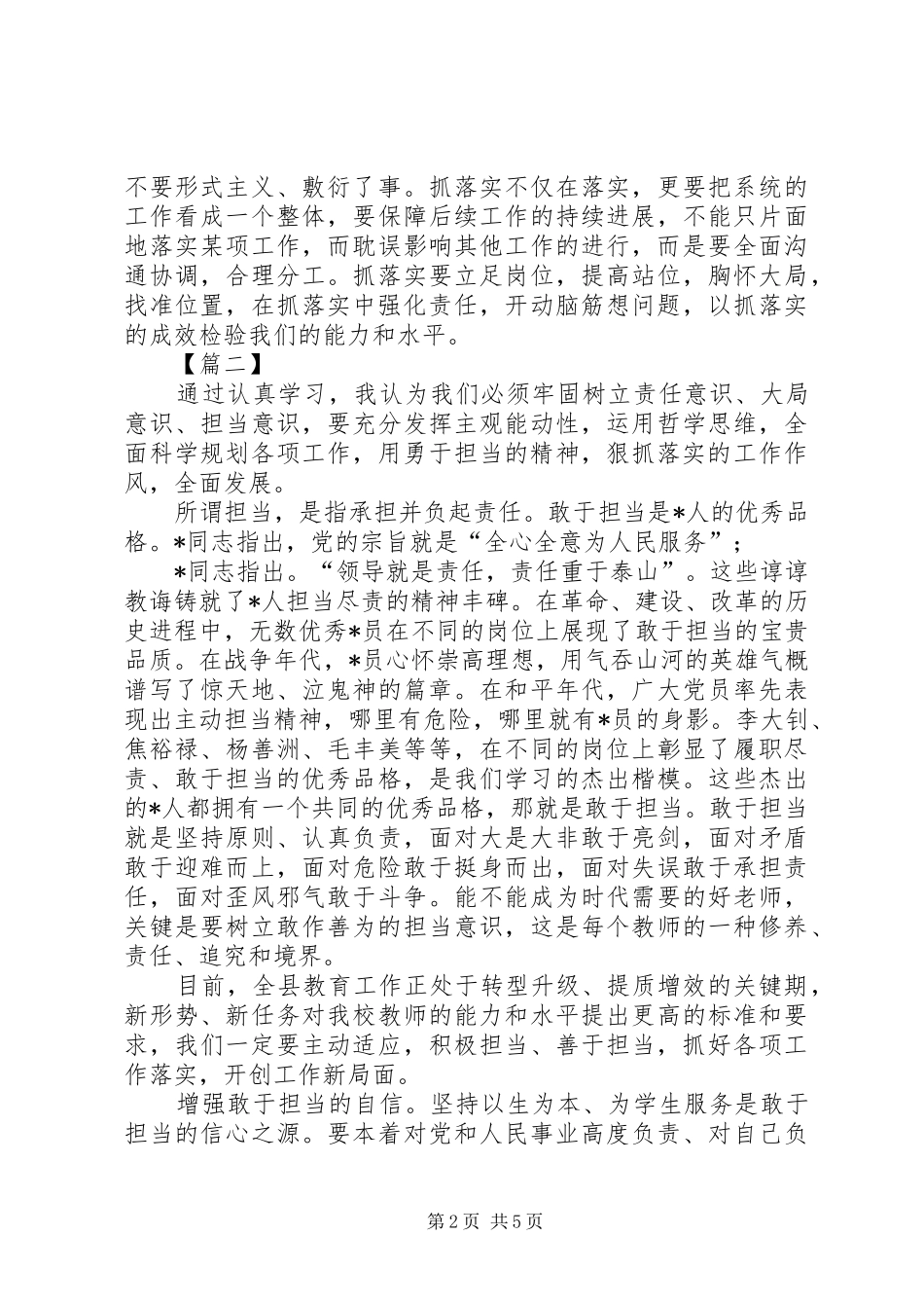 【敢于担当、狠抓落实心得体会】担当有为狠抓落实体会_第2页