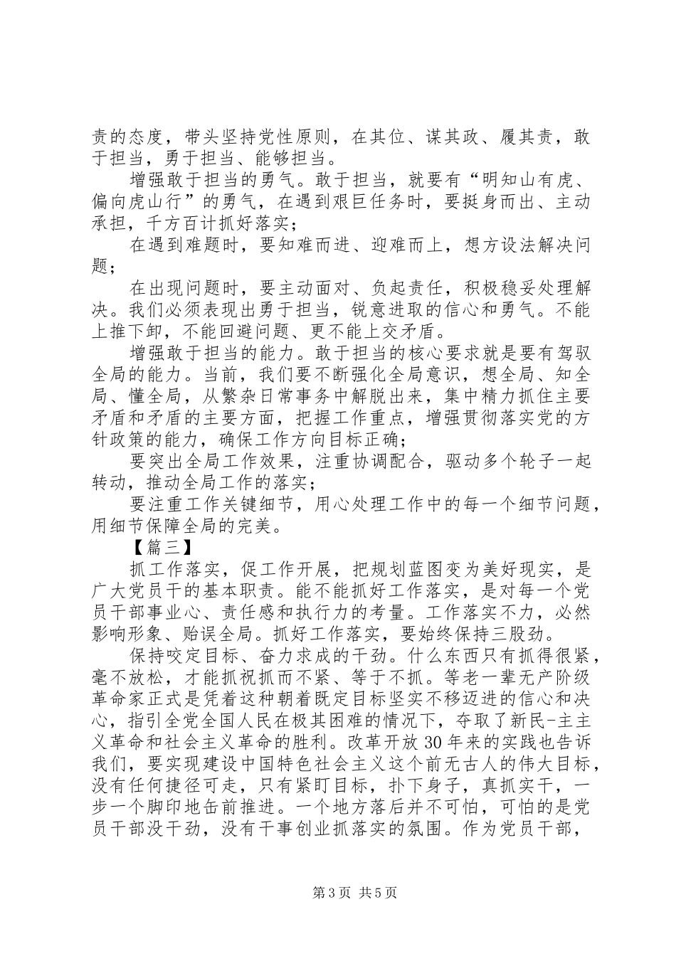 【敢于担当、狠抓落实心得体会】担当有为狠抓落实体会_第3页