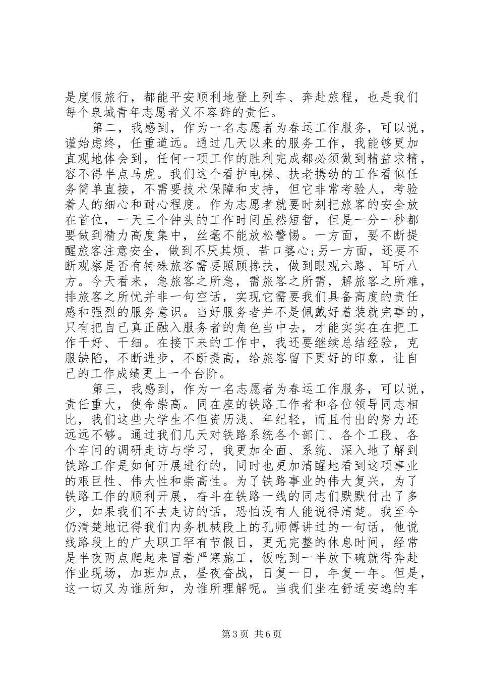 青年志愿者培训心得_第3页