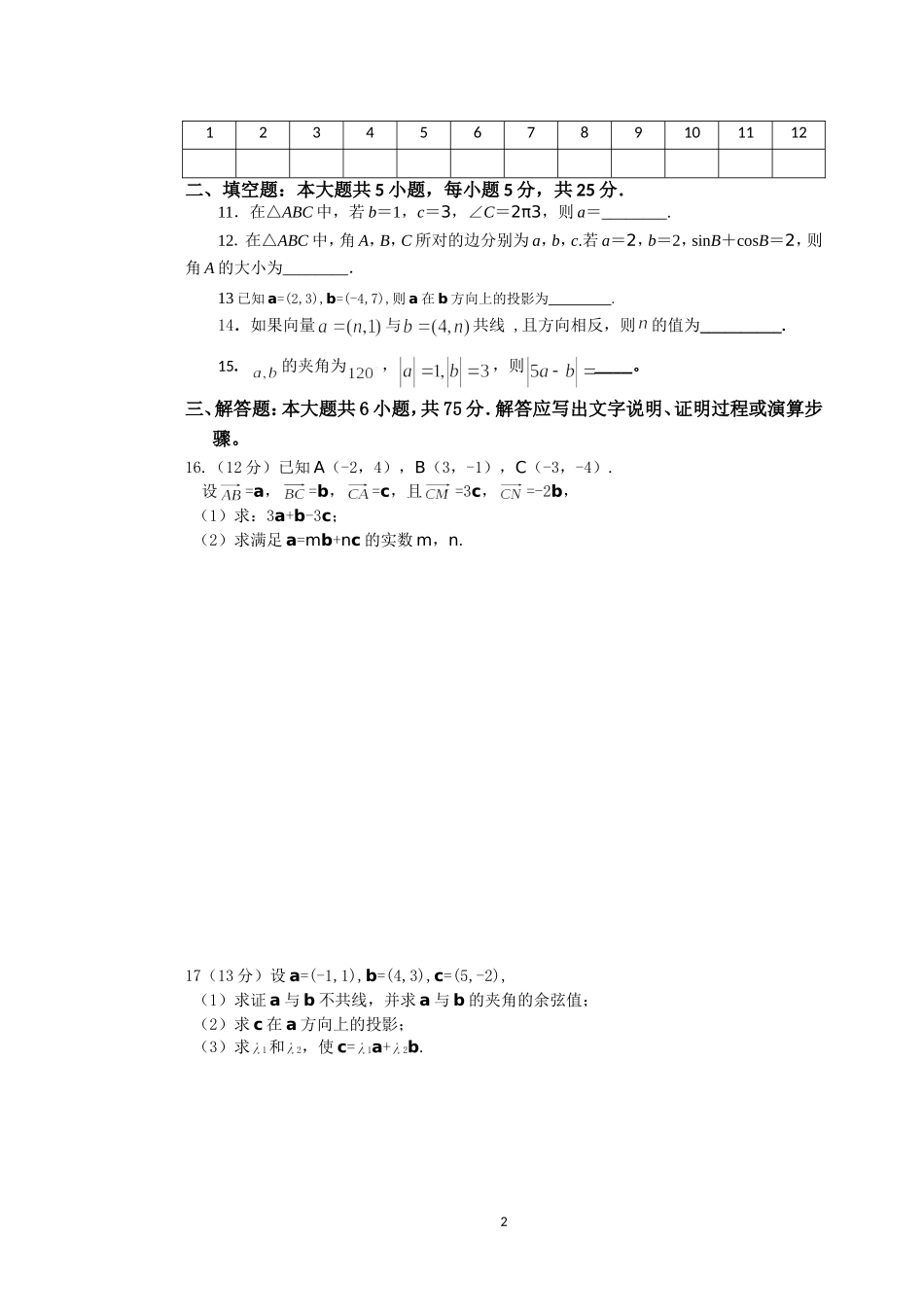 白龙高中2015级4月月考数学试卷_第2页