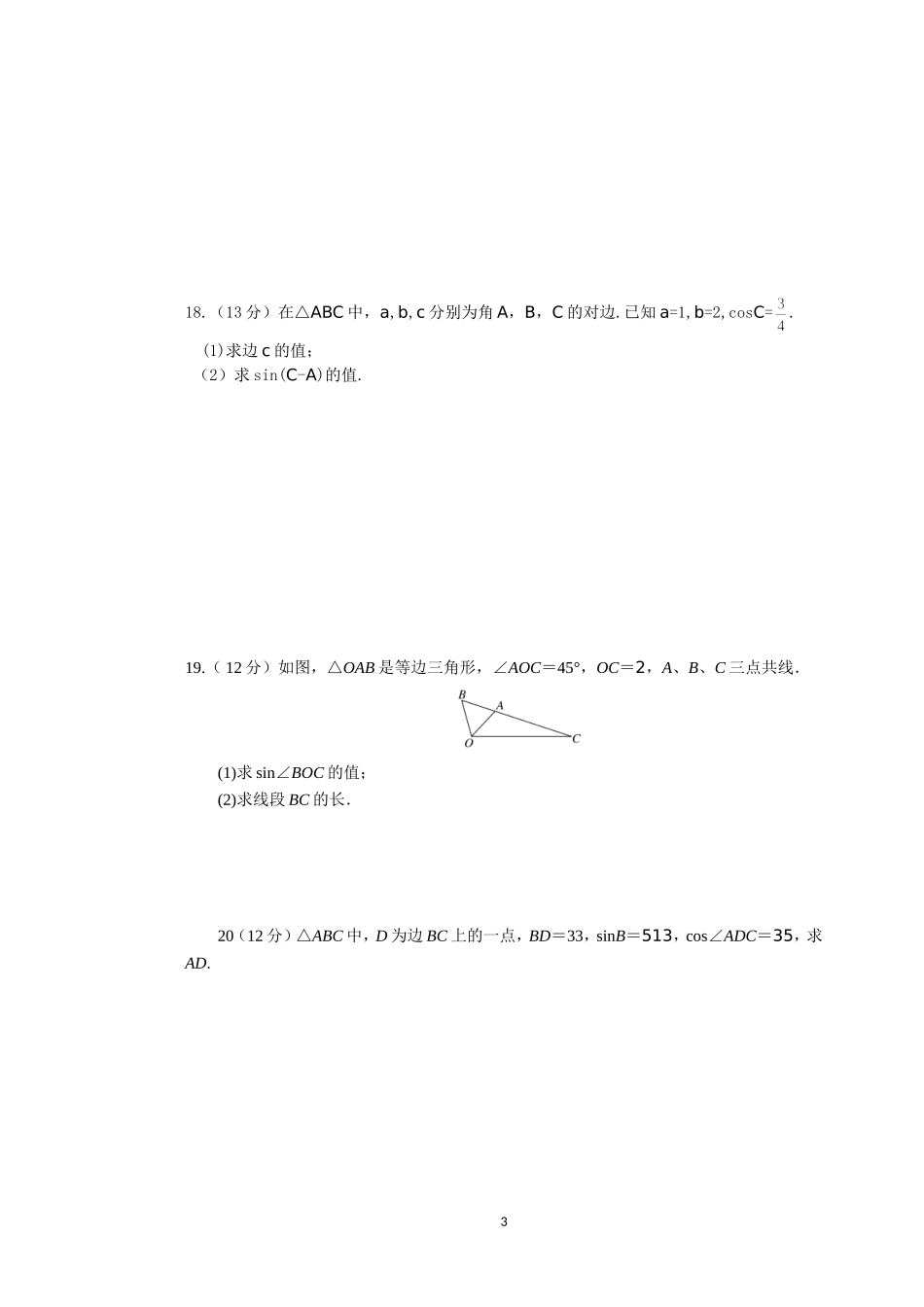 白龙高中2015级4月月考数学试卷_第3页