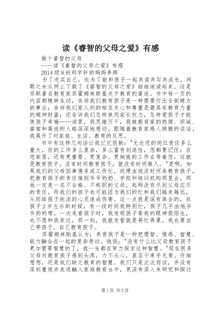 读《睿智的父母之爱》有感