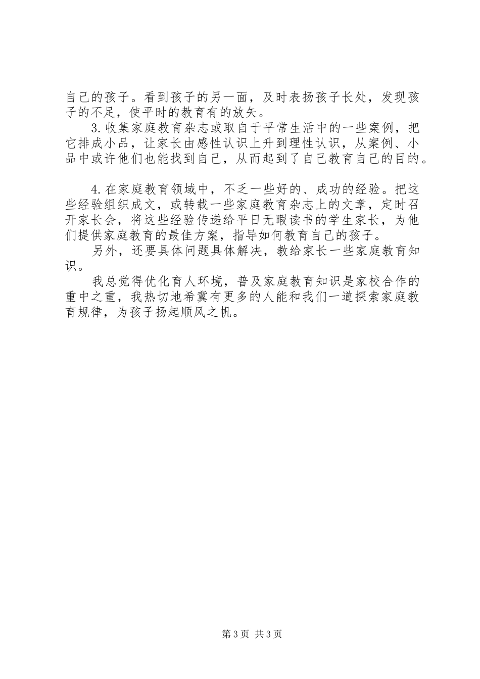 “家校合作”培训有感_第3页