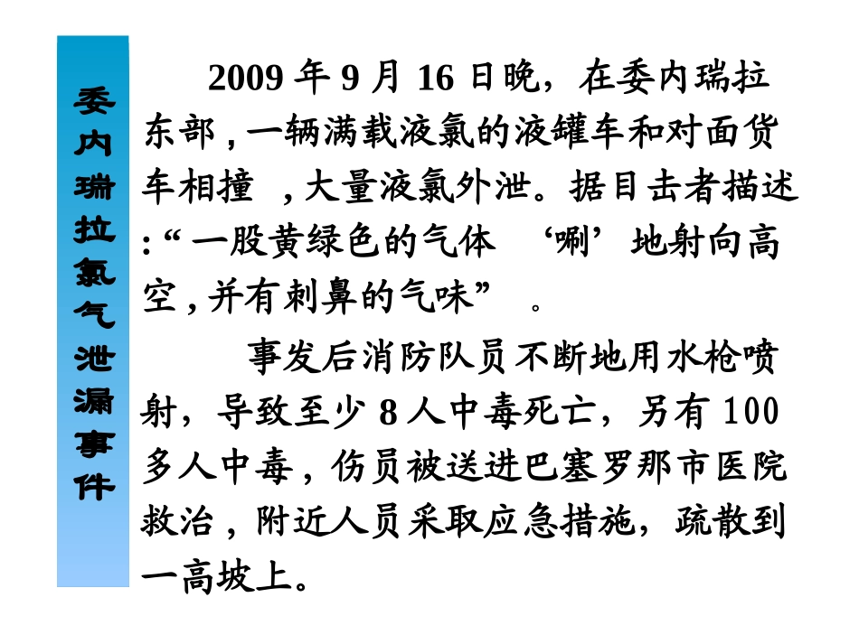 氯气的性质第一课时_第3页
