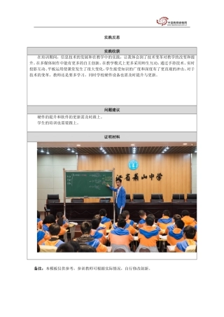 浙江省萧山中学-谢宝城：实践反思