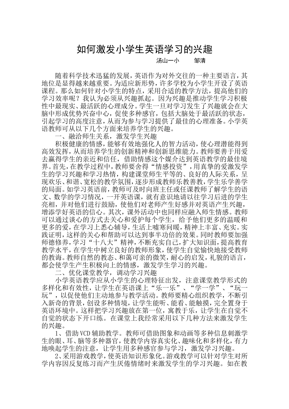 如何激发小学生英语学习的兴趣_第1页