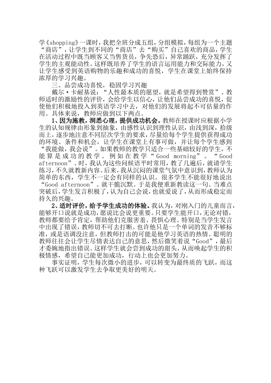 如何激发小学生英语学习的兴趣_第2页