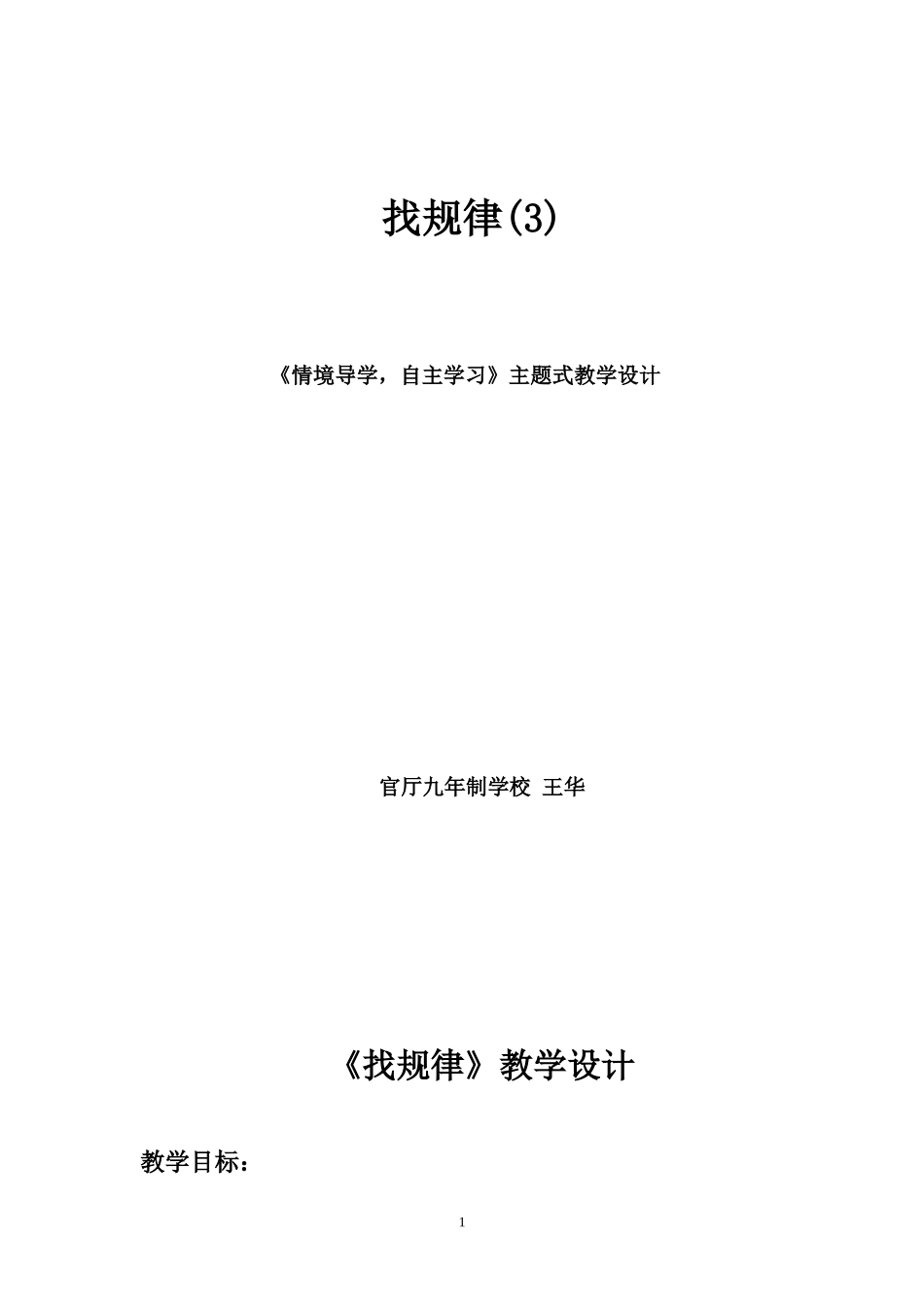《找规律》教学设计_第1页