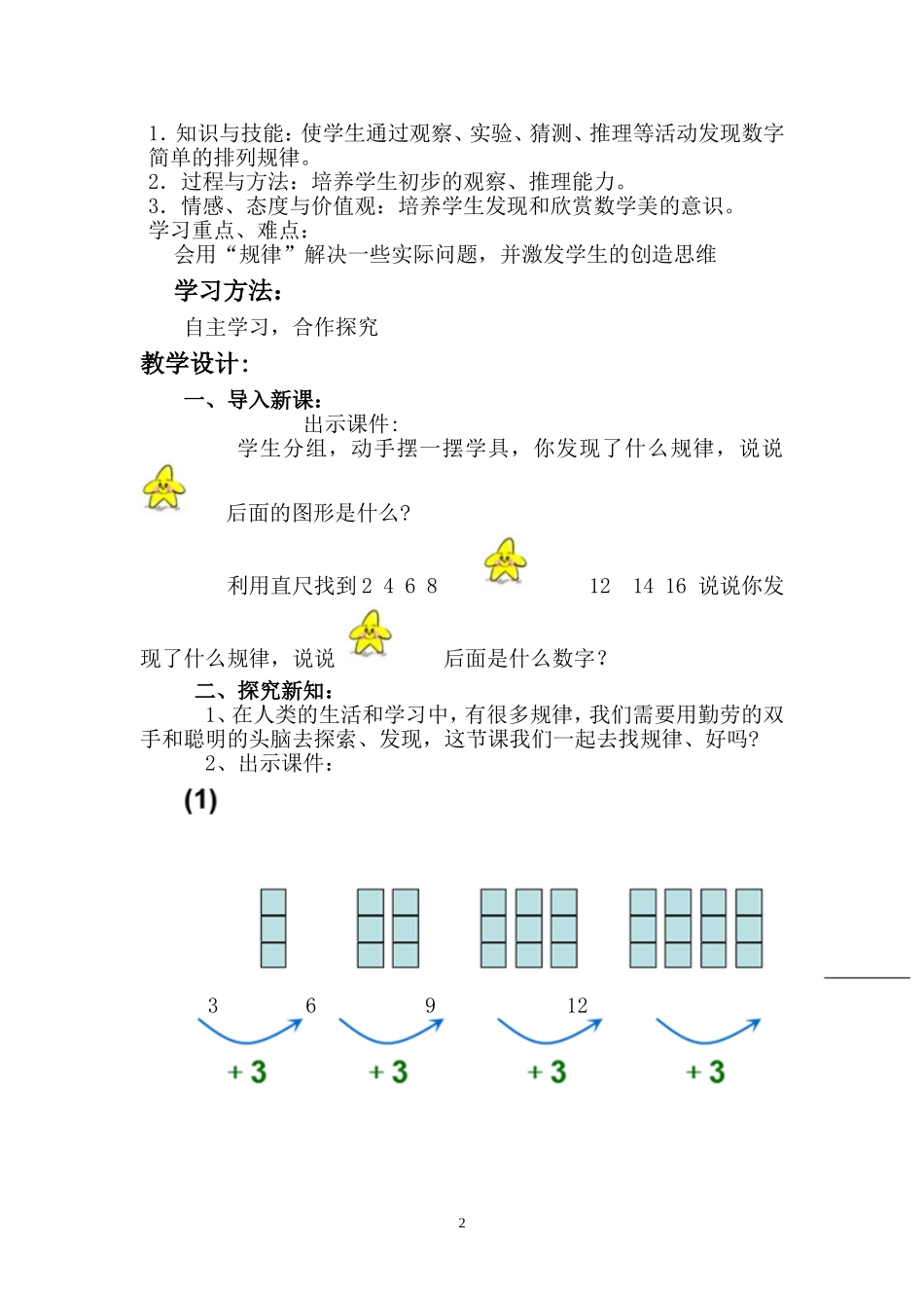 《找规律》教学设计_第2页