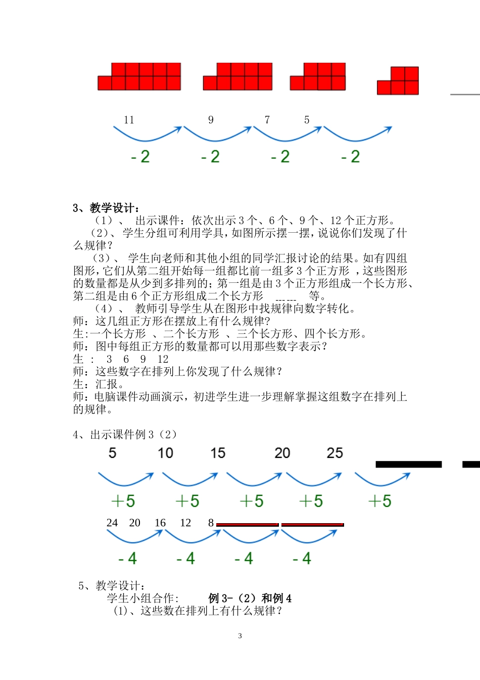 《找规律》教学设计_第3页