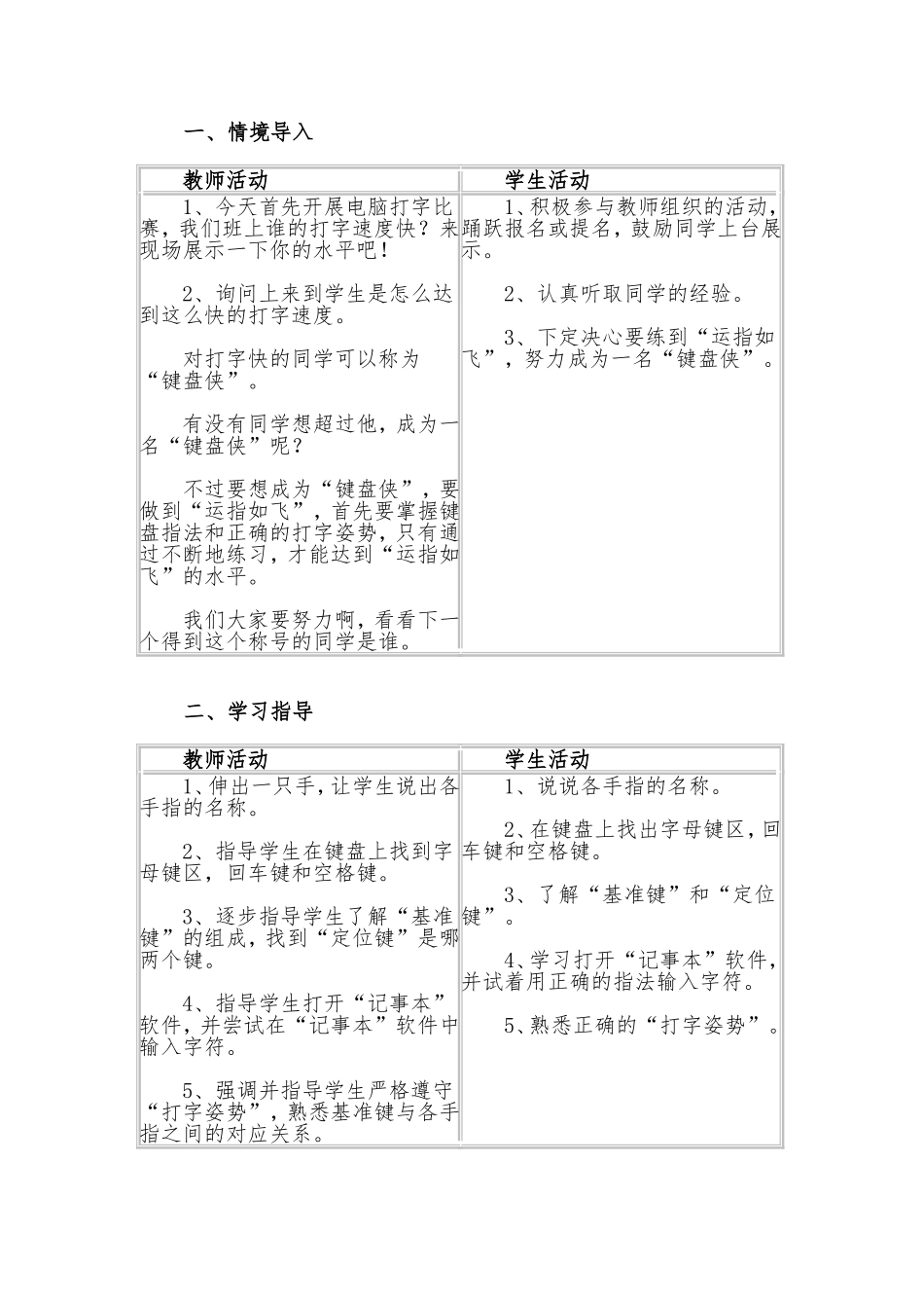 信息技术第一册第八课第一课时教学设计_第2页