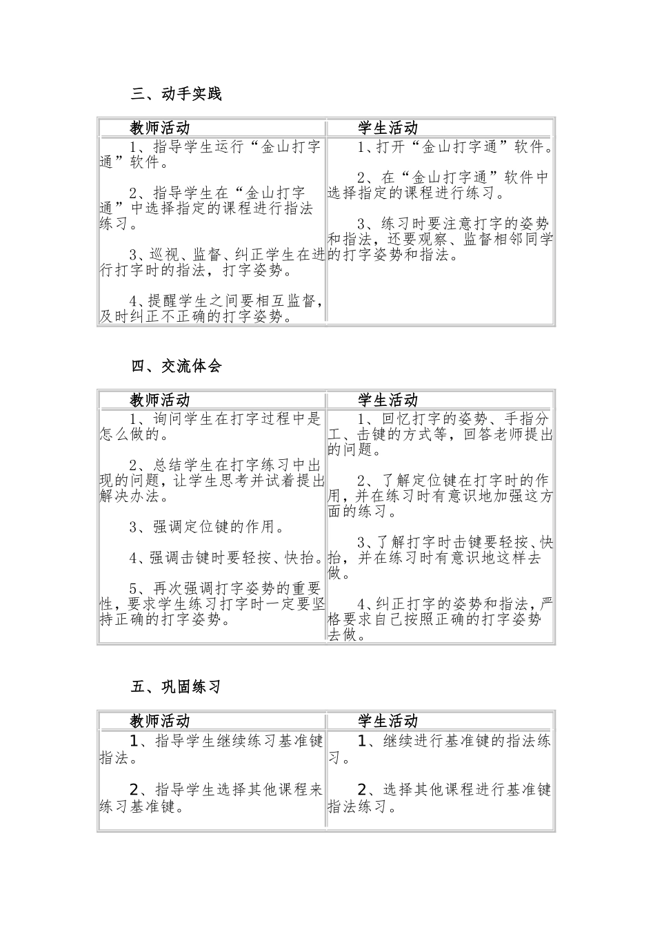 信息技术第一册第八课第一课时教学设计_第3页