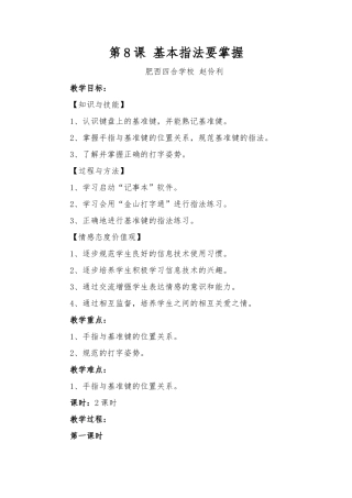 信息技术第一册第八课第一课时教学设计