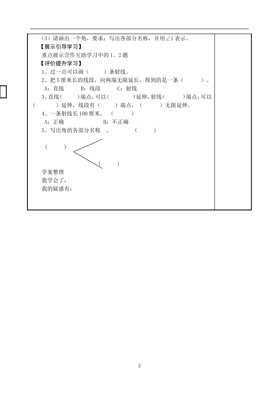 第一课时直线、射线、线段和角_第2页