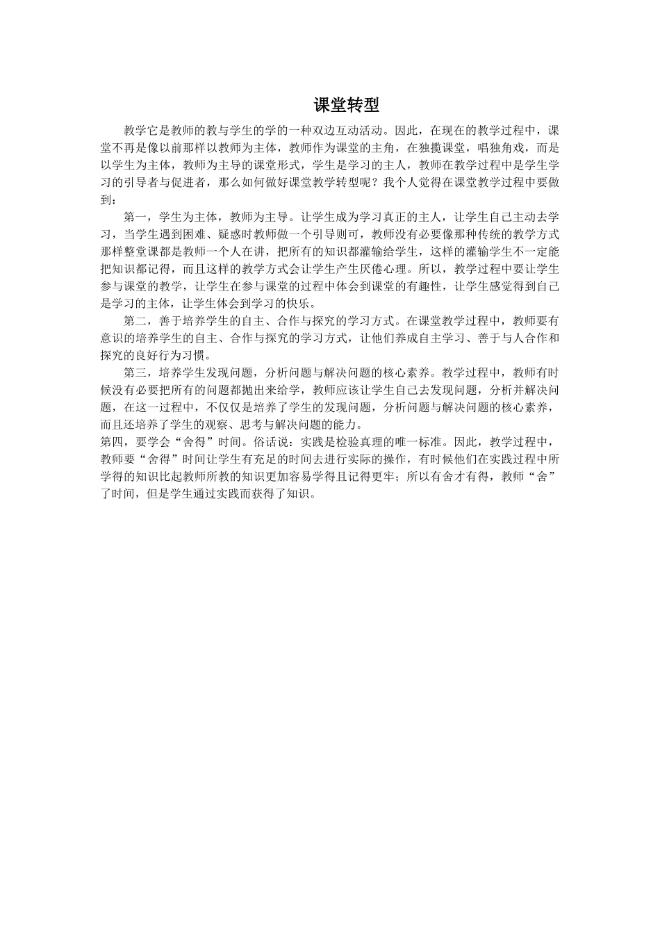 课堂转型 (2)_第1页